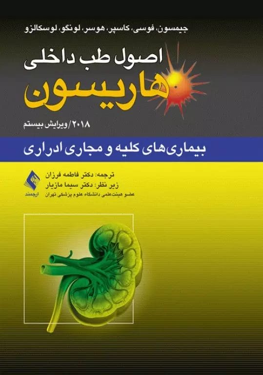 کتاب هاریسون