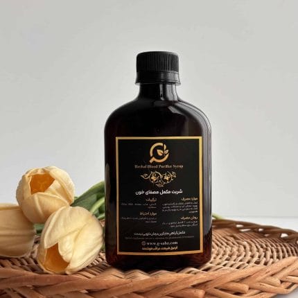 شربت مکمل مصفای خون