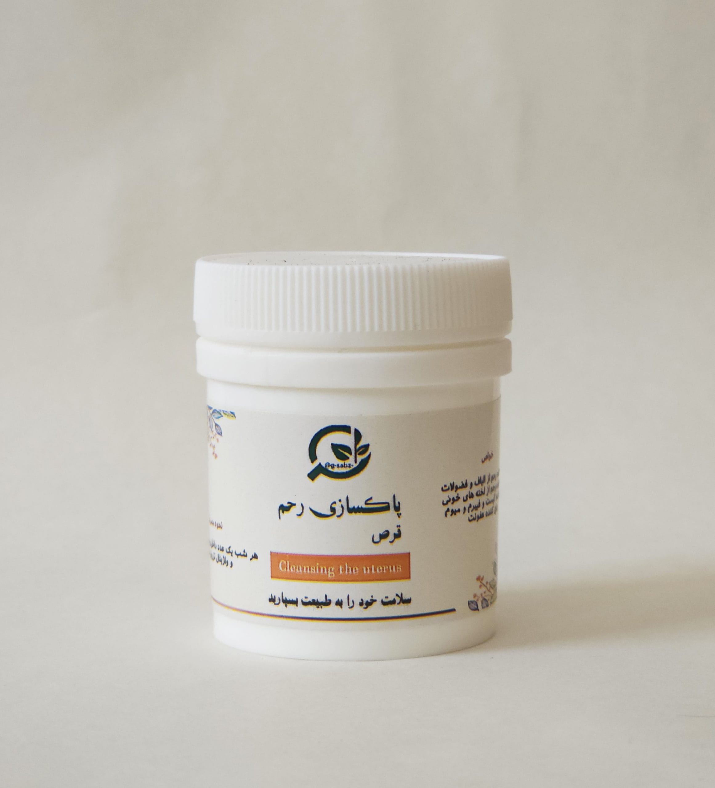 قرص پاکسازی رحم قرص پاکسازی رحم