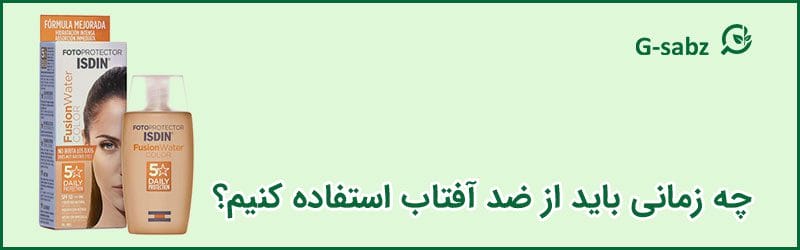 2 بهترین زمان برای استفاده از ضدآفتاب